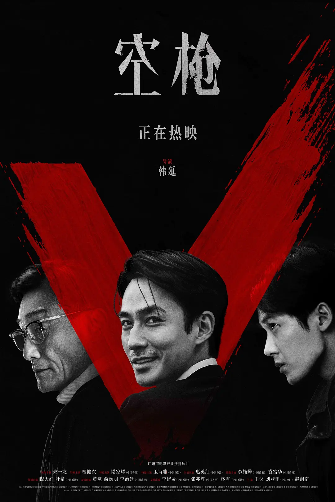 空枪的海报-正式海报 中国大陆