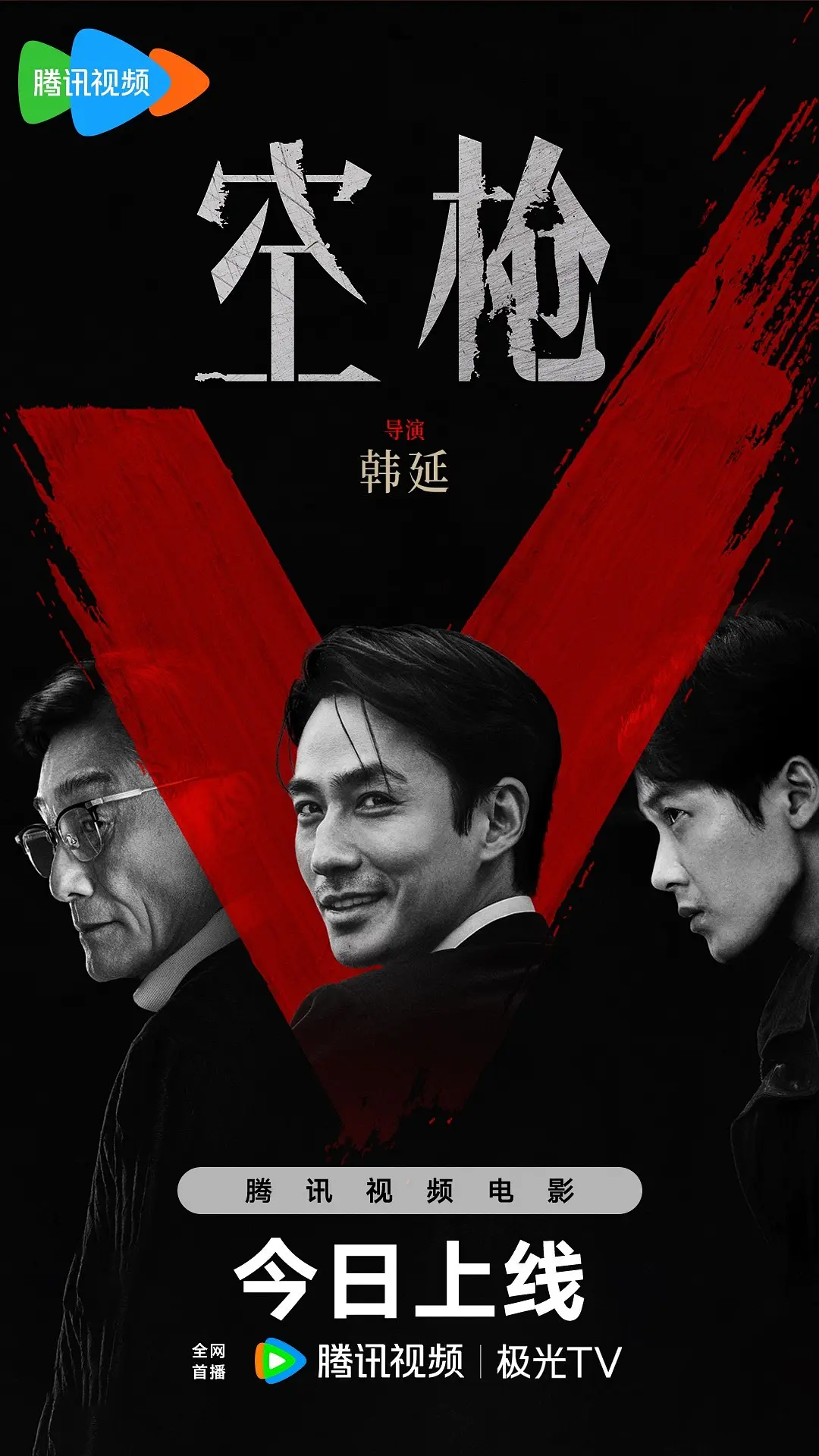 空枪的海报-其他海报 中国大陆