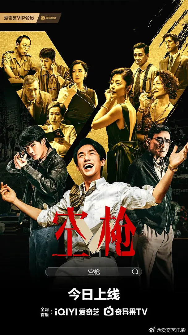 空枪的海报-其他海报 中国大陆