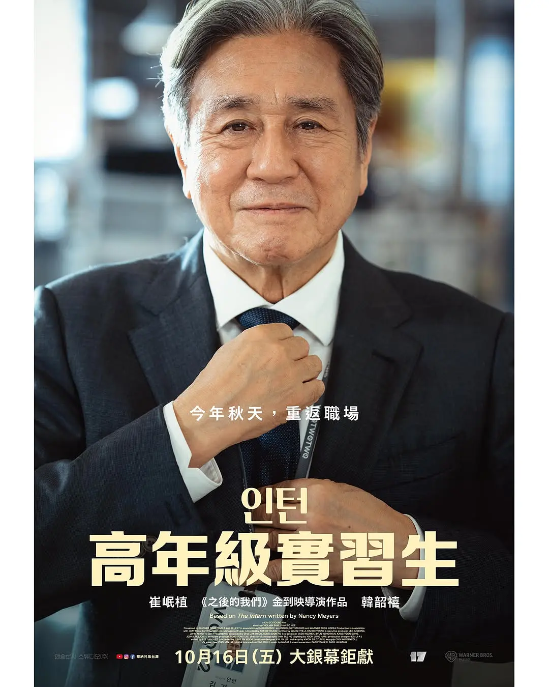 实习生的海报-角色海报 中国台湾