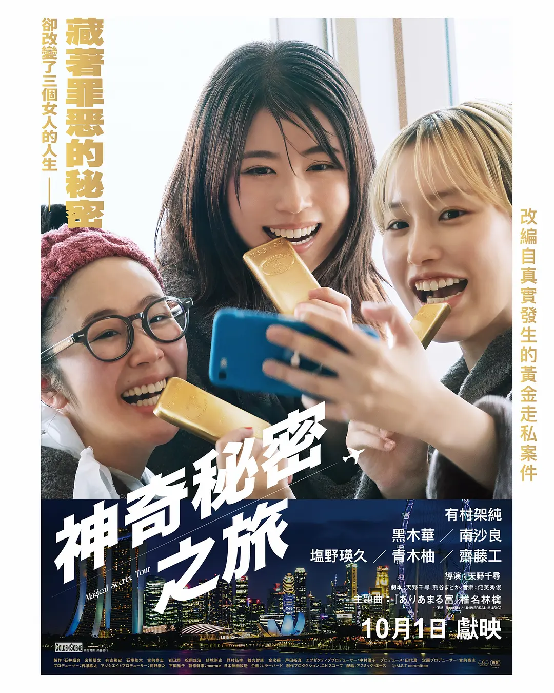 奇幻秘密之旅的海报-正式海报 中国香港